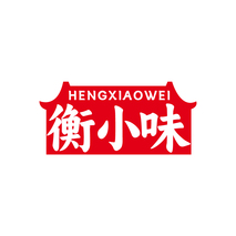 衡小味HENGXIAOWEI