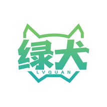 绿犬LVQUAN