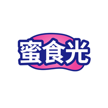 蜜食光