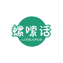 螺嗦话LUOSUOHUA
