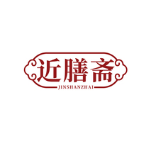 近膳斋JINSHANZHAI