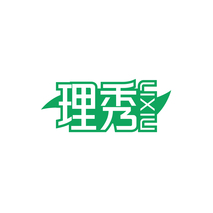 理秀LIXIU
