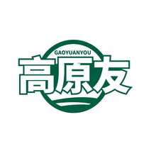 高原友GAOYUANYOU