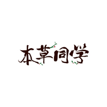 本草同学