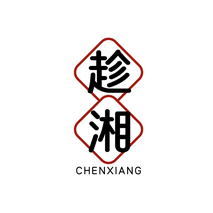 趁湘CHENXIANG