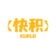 快积KUAIJI