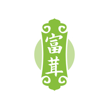 富茸