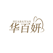 华百妍HUABAIYAN