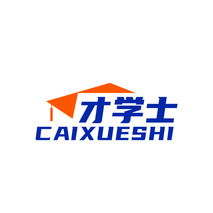 才学士CAIXUESHI