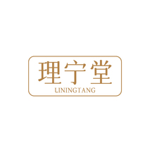 理宁堂LININGTANG