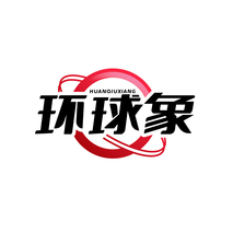 环球象HUANQIUXIANG