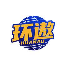 环遨HUANAO