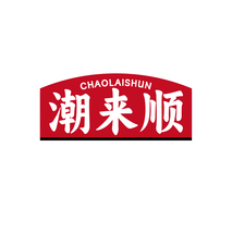 潮来顺CHAOLAISHUN