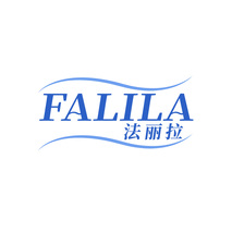 法丽拉FALILA