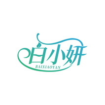 白小妍BAIXIAOYAN