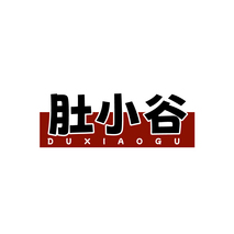 肚小谷DUXIAOGU