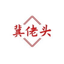 冀佬头