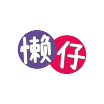 懒仔