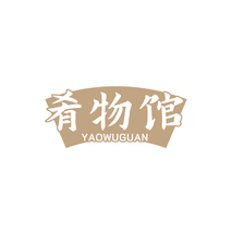 肴物馆YAOWUGUAN