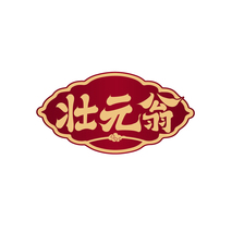 壮元翁