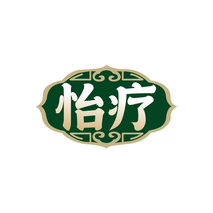 怡疗