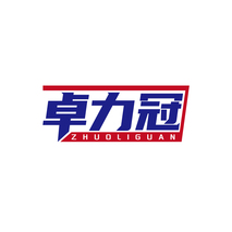 卓力冠ZHUOLIGUAN