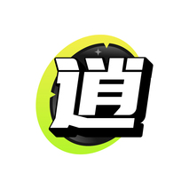 逍