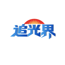 追光界