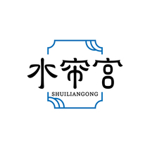 水帘宫SHUILIANGONG