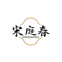 宋庭春SONGTINGCHUN