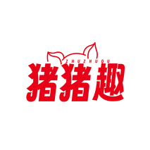 猪猪趣ZHUZHUQU