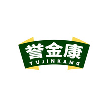 誉金康YUJINKANG