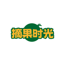 摘果时光