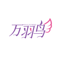 万羽鸟WALYUBIRD