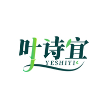 叶诗宜YESHIYI