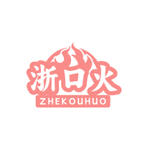 浙口火ZHEKOUHUO