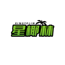星椰林XINGYELIN