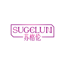 苏格伦SUGELUN