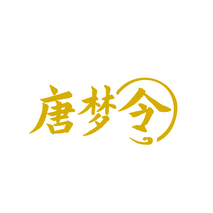 唐梦令