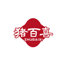 猪百喜ZHUBAIXI
