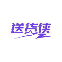 送货侠