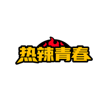 热辣青春