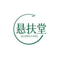 悬扶堂XUANFUTANG
