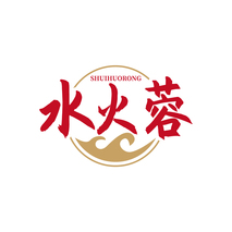 水火蓉SHUIHUORONG