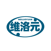 维洛元WEILUOYUAN