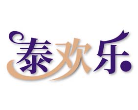 泰欢乐
