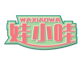 娃小哇