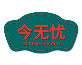 今无忧