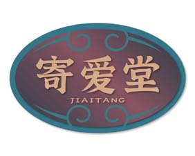 寄爱堂