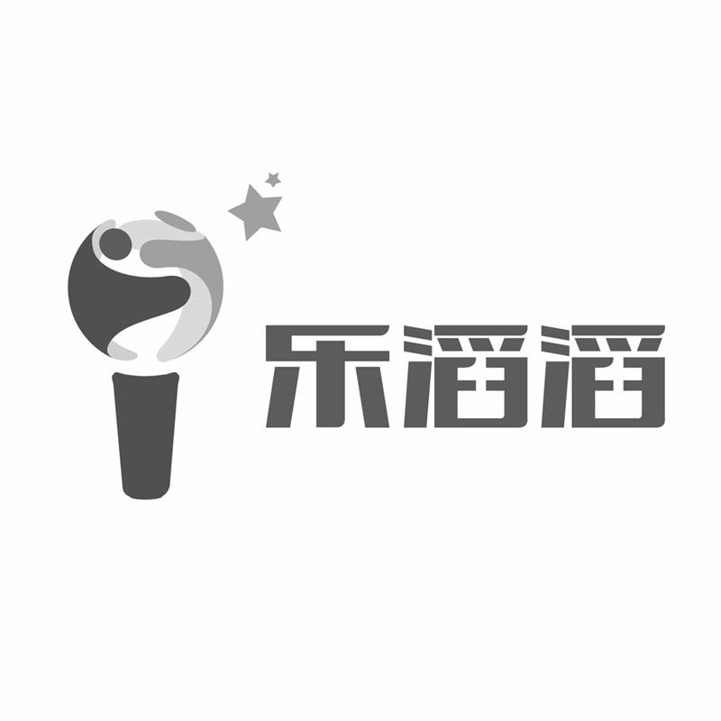 乐滔滔